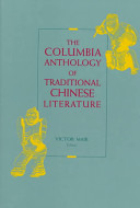 The Columbia anthology of traditional Chinese literature /