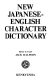 New Japanese-English character dictionary /