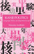 Kanji politics : language policy and Japanese script /